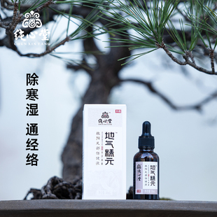 地气精元™抱阳足部保健液道门养生修行补先天祛寒湿通经络脾胃