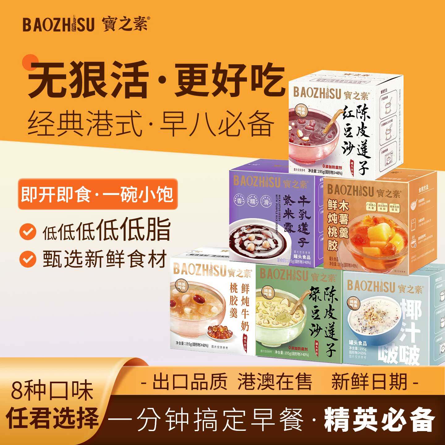宝之素牛乳莲子紫米陈皮红豆沙绿豆沙免煮营养即食八宝早餐速食粥
