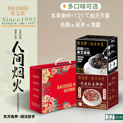 宝之素红豆沙黑芝麻糊八宝速食粥