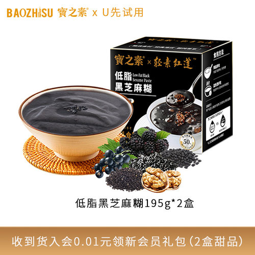 宝之素即食低脂黑芝麻糊