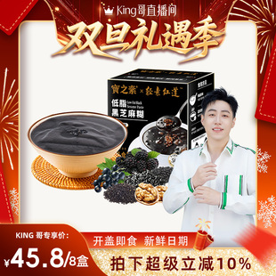 宝之素轻素红莲低脂黑芝麻糊即食营养早餐代餐粥 King哥直播间