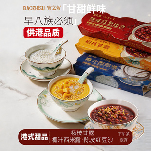 9碗！宝之素杨枝甘露即食糖水