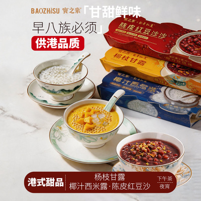 宝之素杨枝甘露即食甜品