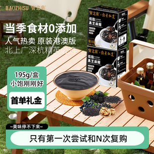 2盒裝 寶之素速食免煮低脂黑芝麻糊陳皮紅豆沙即食營(yíng)養(yǎng)早餐粥