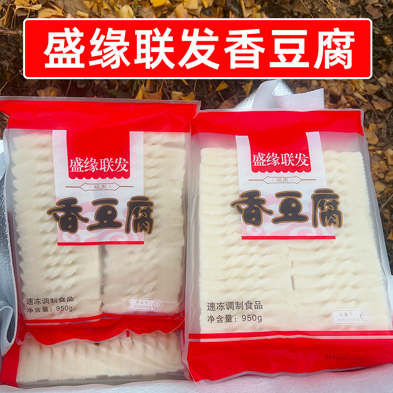 盛缘联发香豆腐商用950g*10袋台式麻花豆腐火锅曹氏卤菜冷冻食材