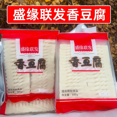 盛缘联发香豆腐商用950g*10袋台式麻花豆腐火锅曹氏卤菜冷冻食材