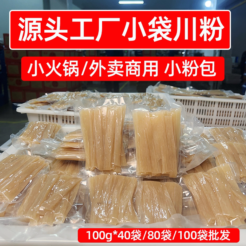 源头工厂直销火锅川粉100g多袋整箱批发中宽粉商用外卖麻辣烫食材