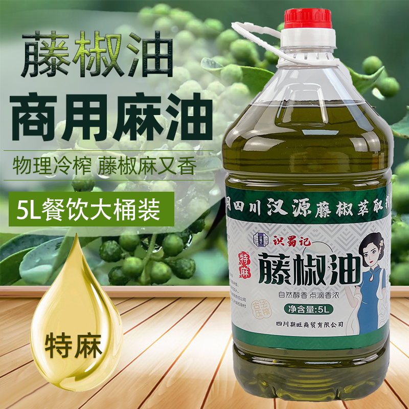 识蜀记藤椒油商用青花椒麻油大桶