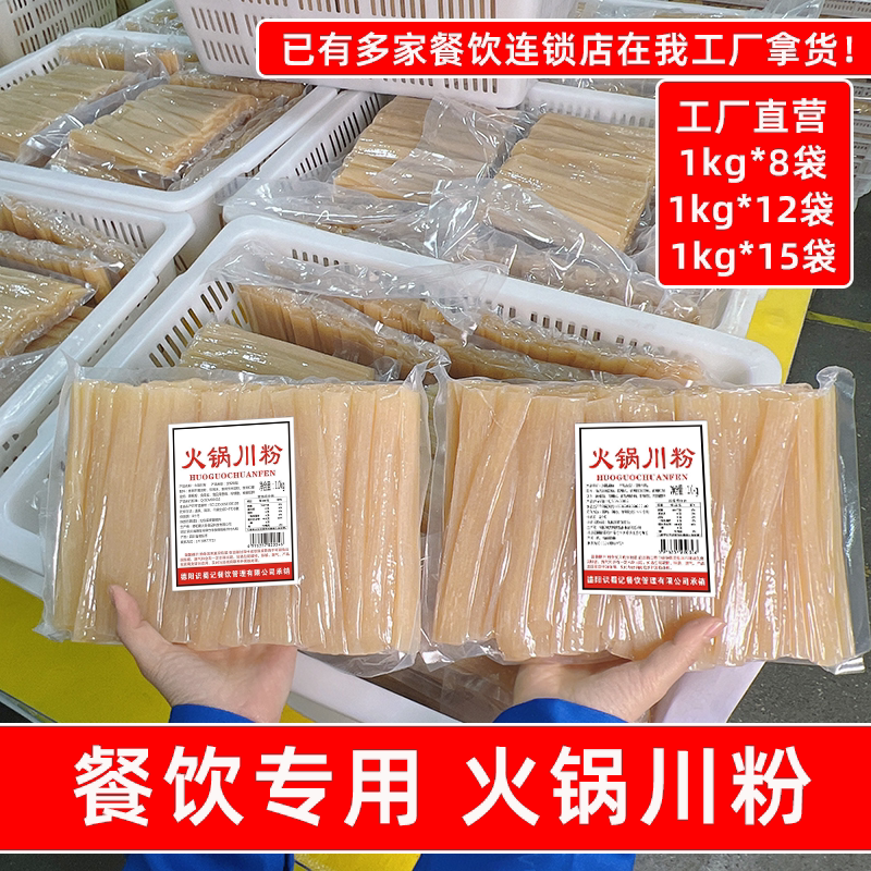 工厂店火锅川粉1kg大袋宽粉商用