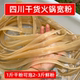 四川干货 火锅宽粉8斤手工中宽粉酸辣粉麻辣烫商用餐饮开店干粉条