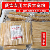 大宽鲜粉免泡食材 可定制标签包装 源头工厂 火锅川粉1kg多袋一箱