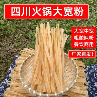 四川火锅宽粉条16斤24斤干货川粉中宽手工酸辣粉餐饮开店商用批发