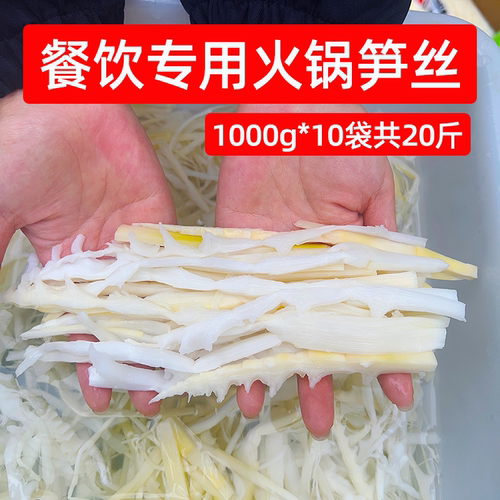 餐饮专用火锅笋丝1000g*10袋整箱商用竹笋尖新鲜脆笋凉拌卤菜食材