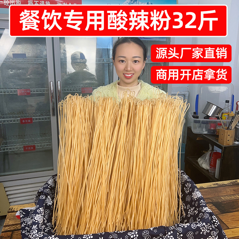 餐饮专用酸辣粉32斤整箱批发干粉条商用宽粉火锅冒菜麻辣烫粗粉条,粮油调味/速食/干货/烘焙,干货粉条粉丝/蕨根粉/苕皮,淘宝优惠券,粉丝福利购,淘宝优惠卷
