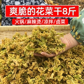 四川花菜干8斤一箱干花菜商用脱水花椰菜火锅凉菜卤菜用脆爽干货