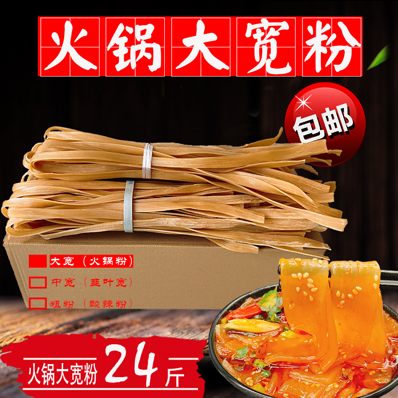 火锅宽粉条【大宽】四川宽苕粉条宽粉条红薯粉酸辣粉火锅食材24斤