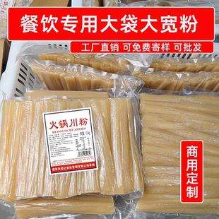 源头工厂 识蜀记火锅川粉1kg多袋一整箱大宽鲜粉免泡餐饮商用食材