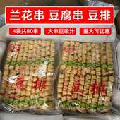 兰花干豆腐串豆排80串酱烤半成品冷串串香关东煮火锅商用餐饮食材