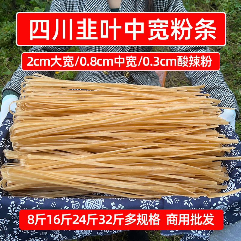 厂家直销韭叶宽粉8斤16斤24斤32斤火锅中宽粉手工酸辣粉商用批发,粮油调味/速食/干货/烘焙,干货粉条粉丝/蕨根粉/苕皮,淘宝优惠券,粉丝福利购,淘宝优惠卷
