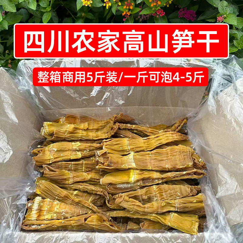 识蜀记精选笋干5斤商用一箱四川农家高山竹笋大根笋子炖煮晒干货