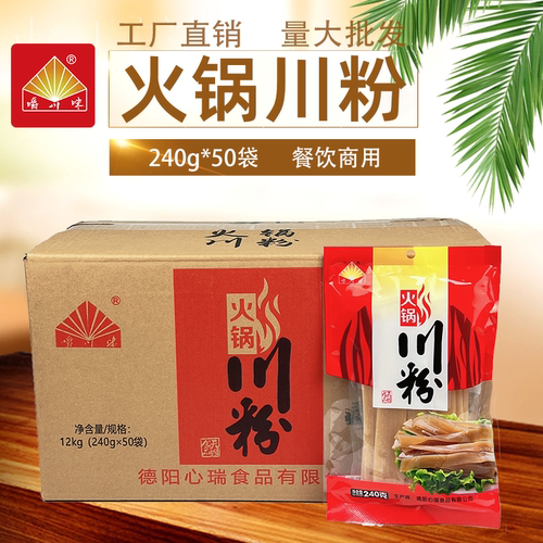 心瑞嚼川味火锅川粉商用一箱24斤