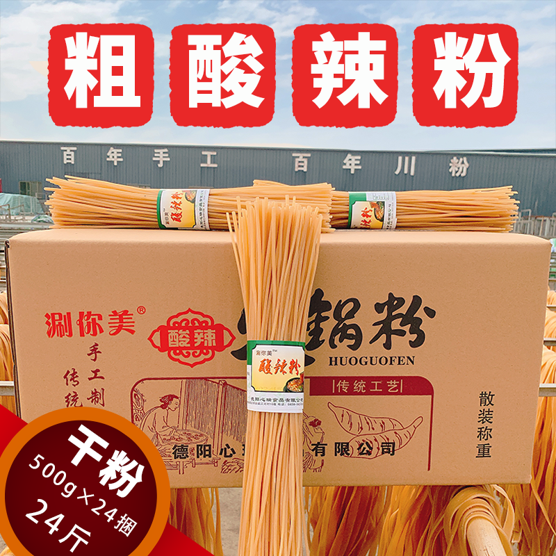 精装四川粗粉24斤装酸辣粉干货