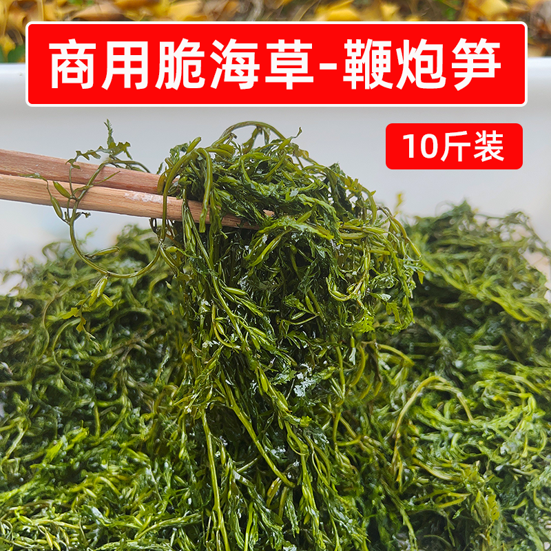 商用脆海藻盐渍鞭炮笋10斤整箱马尾藻龙须长寿菜火锅海草餐饮食材