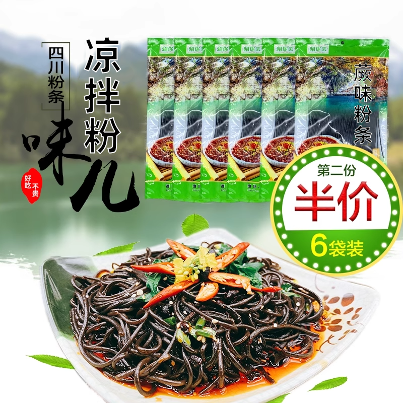 涮你美 蕨味粉条正宗酸辣粉四川特产180g*6袋 凉拌川菜凉菜黑粉丝