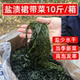 新鲜盐渍裙带菜10斤整箱海带芽非纯干货凉拌麻辣烫火锅店食材商用