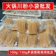 火锅川粉小袋100g整箱多袋商用中宽粉麻辣烫冒菜串串外卖专用食材
