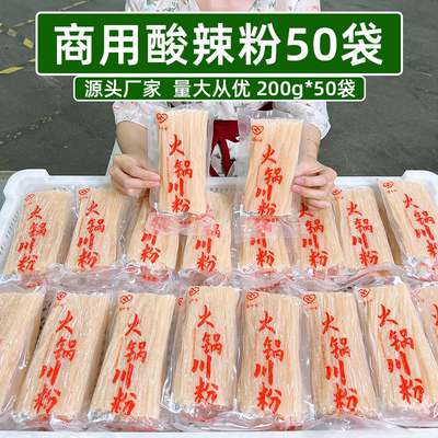 商用酸辣粉200g*50袋共20斤四川免泡鲜粉粗圆粉餐饮开店小吃食材