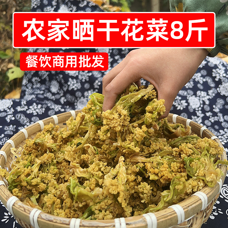 农家晒干花菜干8斤一箱脱水花菜商用花椰菜凉拌菜脆卤菜火锅食材
