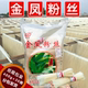 欢建金凤粉丝花甲粉丝24斤400g 30整箱餐饮商用粉丝粉丝干捞粉丝