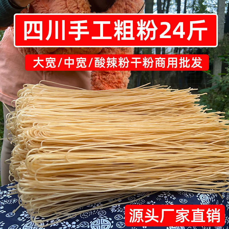 四川手工粗粉24斤酸辣粉批发火锅粉条宽粉餐饮商用麻辣烫冒菜干货,粮油调味/速食/干货/烘焙,干货粉条粉丝/蕨根粉/苕皮,淘宝优惠券,粉丝福利购,淘宝优惠卷