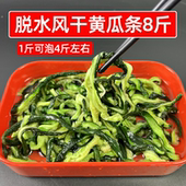 脱水风干黄瓜条8斤商用干黄瓜脆皮黄瓜干蔬菜火锅卤菜凉拌菜大全