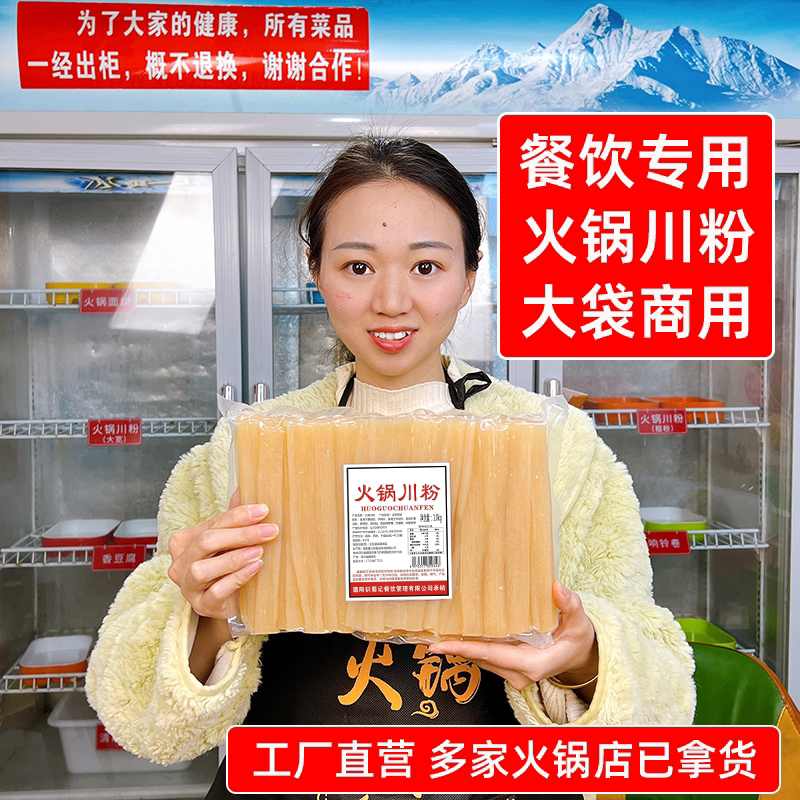火锅川粉餐饮商用粉1kg大袋宽粉