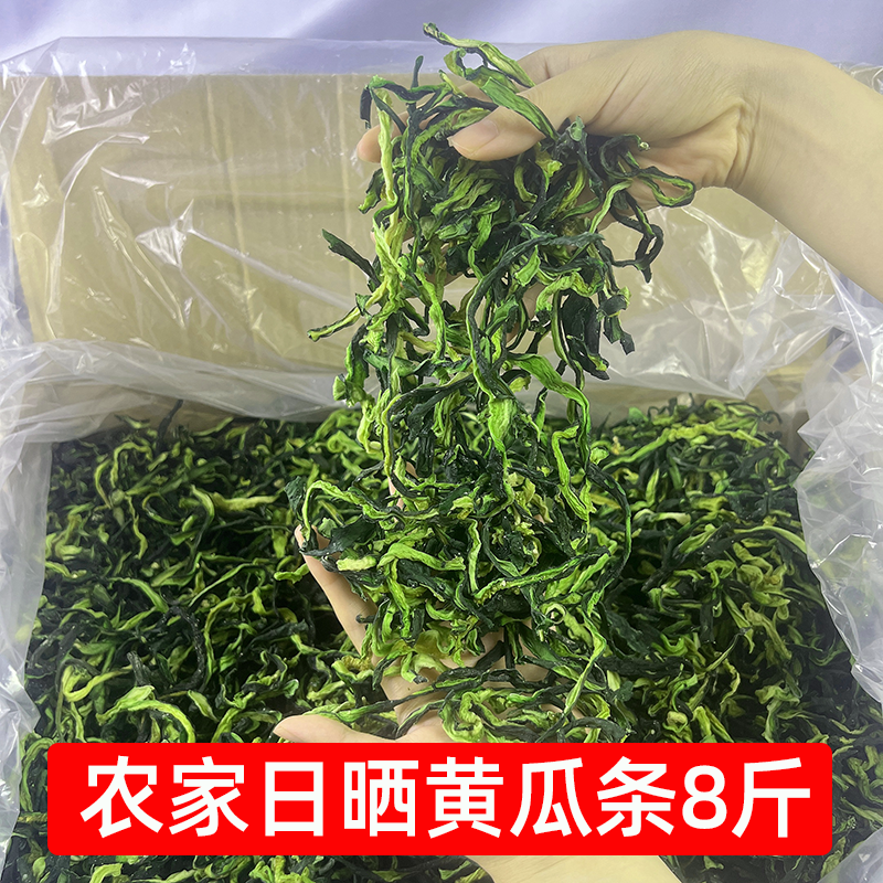 黄瓜干8斤黄瓜条商用装脆嫩新货晒干黄瓜皮干菜火锅饭店脱水蔬菜