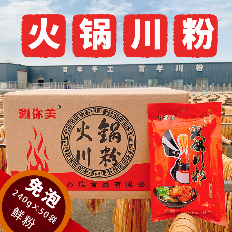 涮你美240g*50袋宽粉一整箱包邮