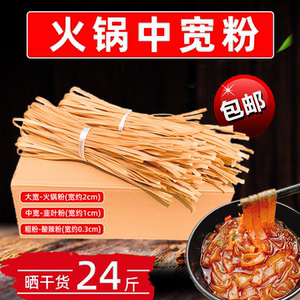 四川中宽粉小宽粉火锅食材24斤