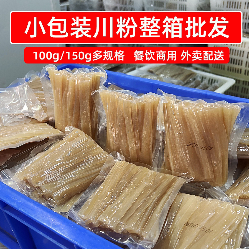 小包装火锅川粉100g透明袋整箱批发火锅中宽粉小粉商用麻辣烫食材