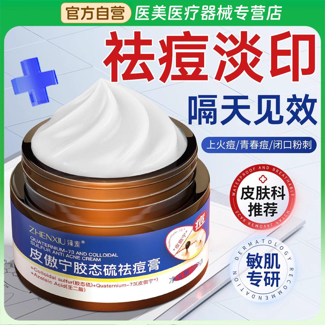 皮傲宁胶态硫祛痘膏淡化痘坑痘印膏男女通用黑痘印褪红精华粉刺