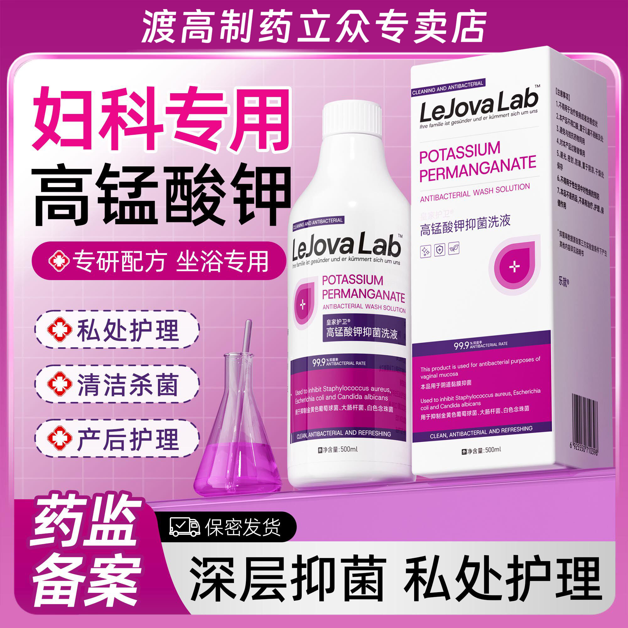 高锰酸钾抑菌洗液500ml私处护理