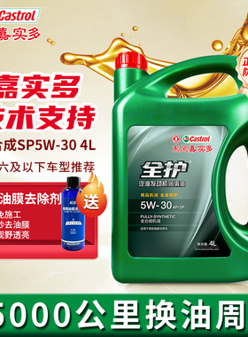 东风嘉实多全护汽车机油正品SP5W30全合成机油四季通用润滑油4L
