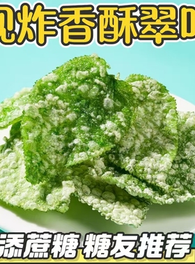 健康绿色食零食品血糖高吃的无糖精香酥脆叶现炸老人孕妇糖友解馋