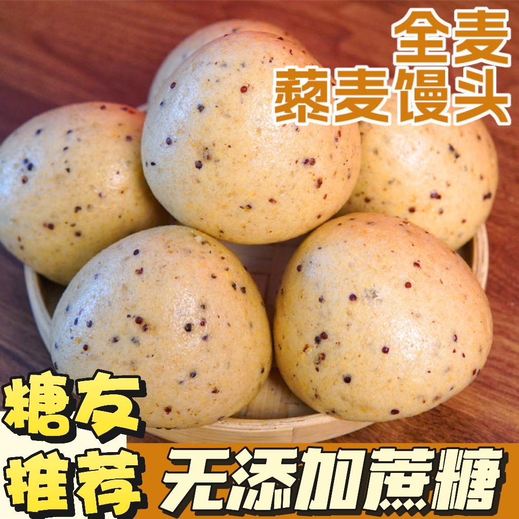 糖尿人专用零食品血糖高吃的无糖精粗粮藜麦馒头老人孕妇糖友控糖