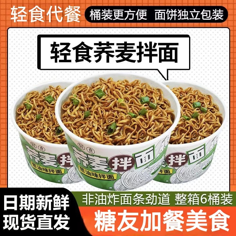糖尿人专用零食品血糖高无糖精荞麦拌面孕妇老人糖友代餐早餐解馋