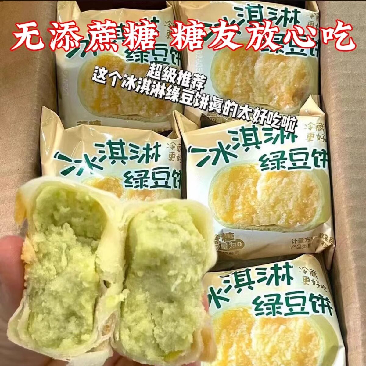 糖尿人专用零食品三高血糖无糖精冰皮绿豆饼孕妇糖友主食代餐早餐