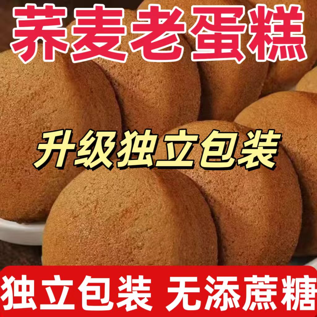 糖尿人专用零食品旗舰店血糖高无糖精荞麦蛋糕老人孕妇糖友控糖