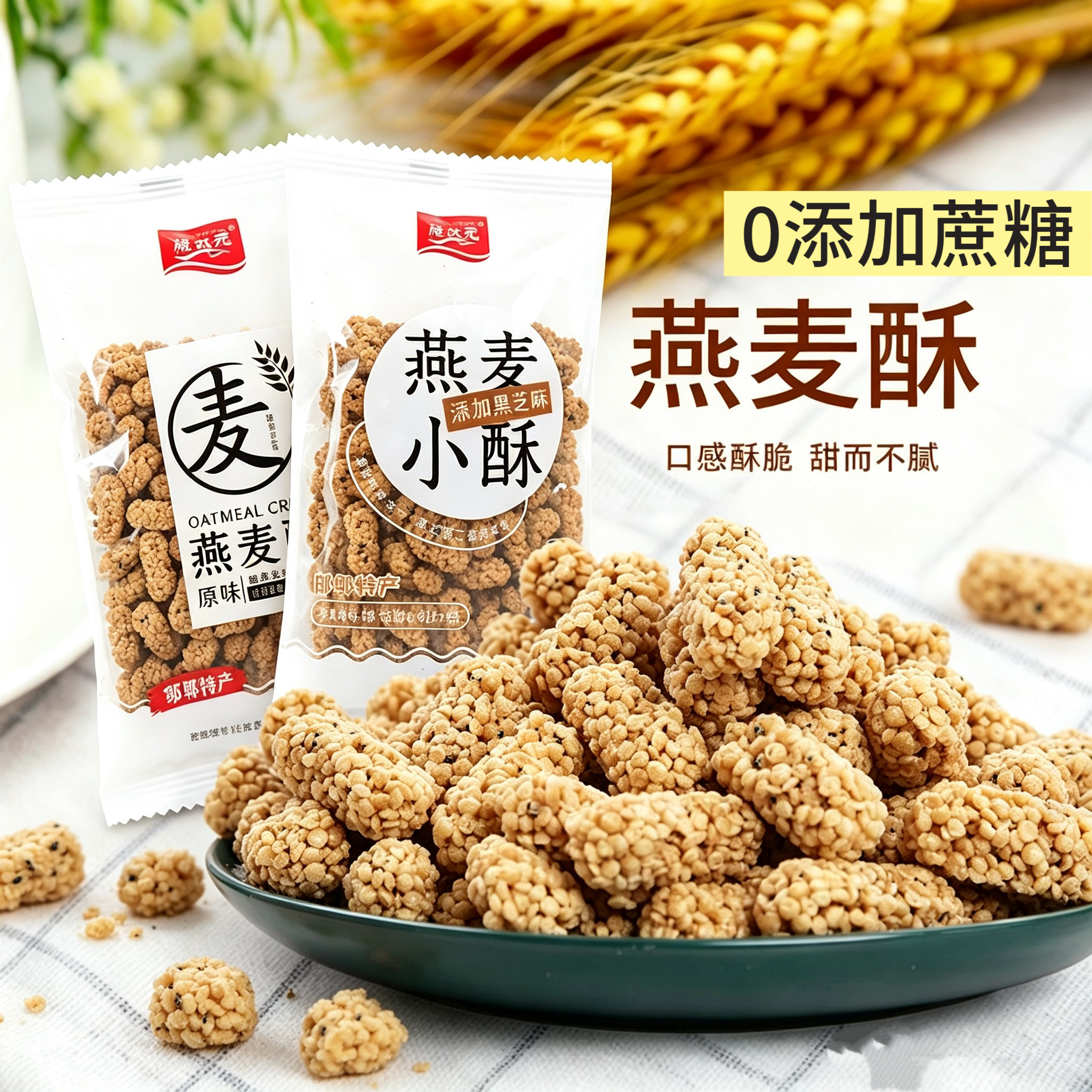 糖尿人专用零食可以吃的无糖精燕麦小酥粗粮点心小吃休闲零食充饥
