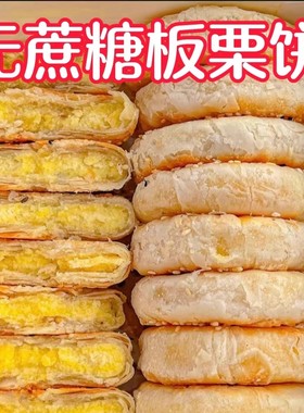 糖尿人专用零食无糖精板栗饼三血糖高孕妇糖友人控糖食品旗舰店